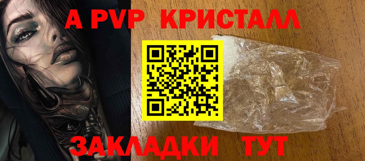 Гулькевичи  Альфа ПВП VHQ  A-PVP кристаллы  Вход с VPN 