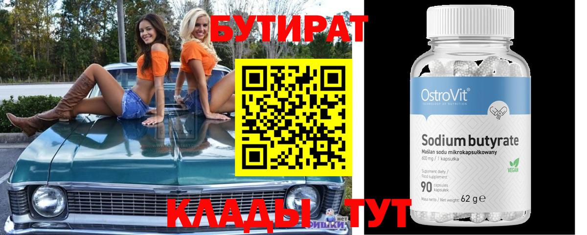 Гулькевичи  БУТИРАТ оксана  БУТИРАТ  Вход с VPN 