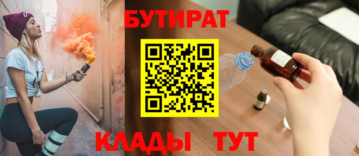 Бутират 99% Гулькевичи