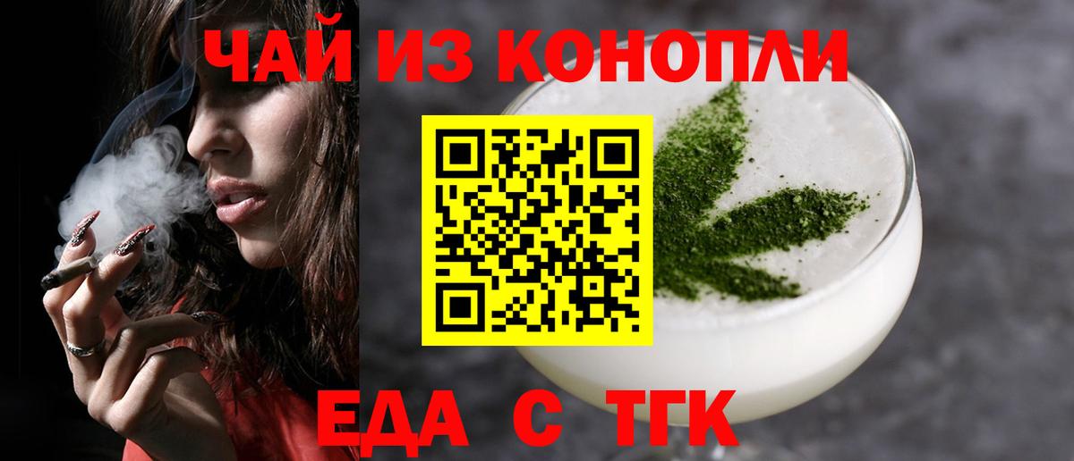 Гулькевичи  Печенье с ТГК конопля  Вход с VPN 