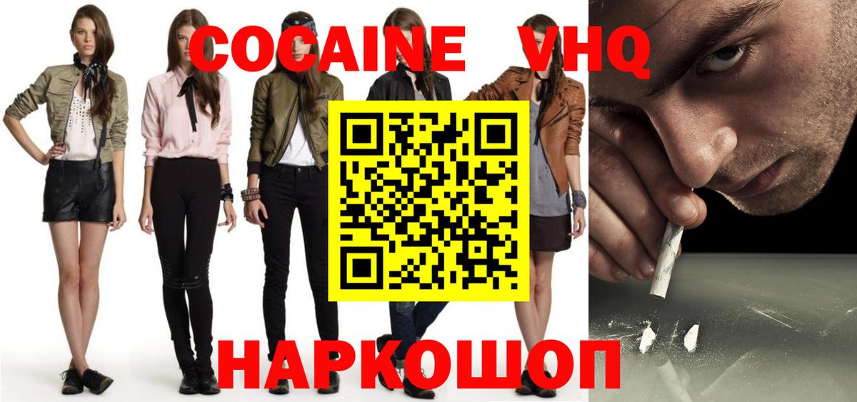 Cocaine FishScale Гулькевичи