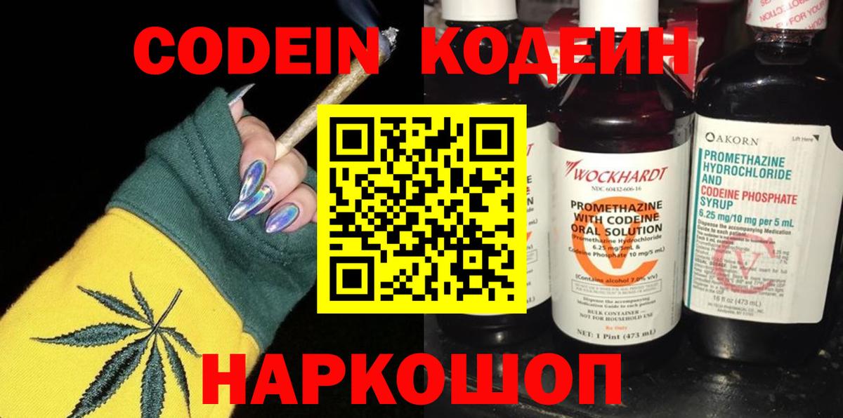 Кодеин напиток Lean (лин)  купить закладку  Вход с VPN  Гулькевичи  Кодеин напиток Lean (лин) 